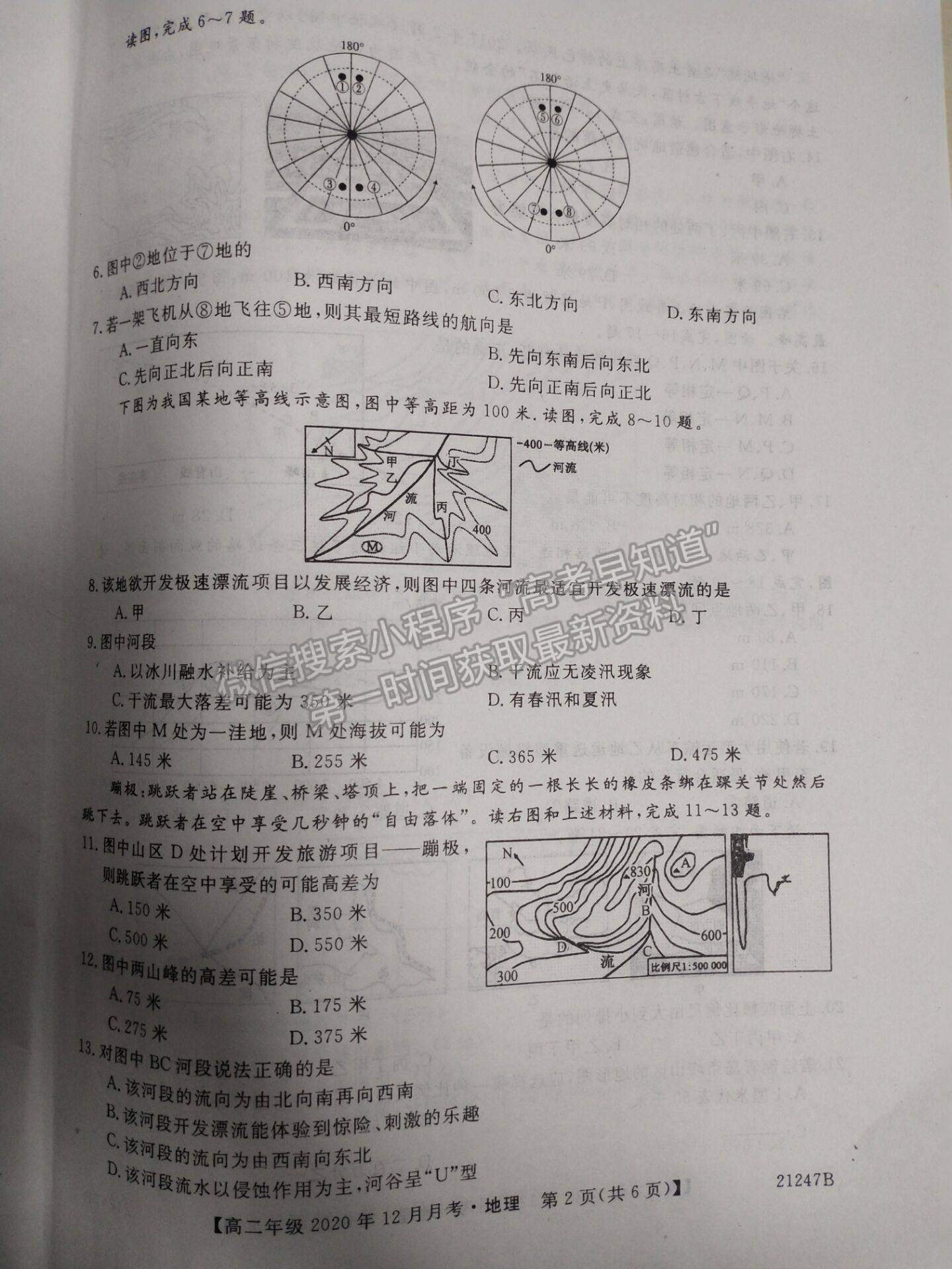 2021保定三中高二年級(jí)上學(xué)期12月月考地理試卷及答案