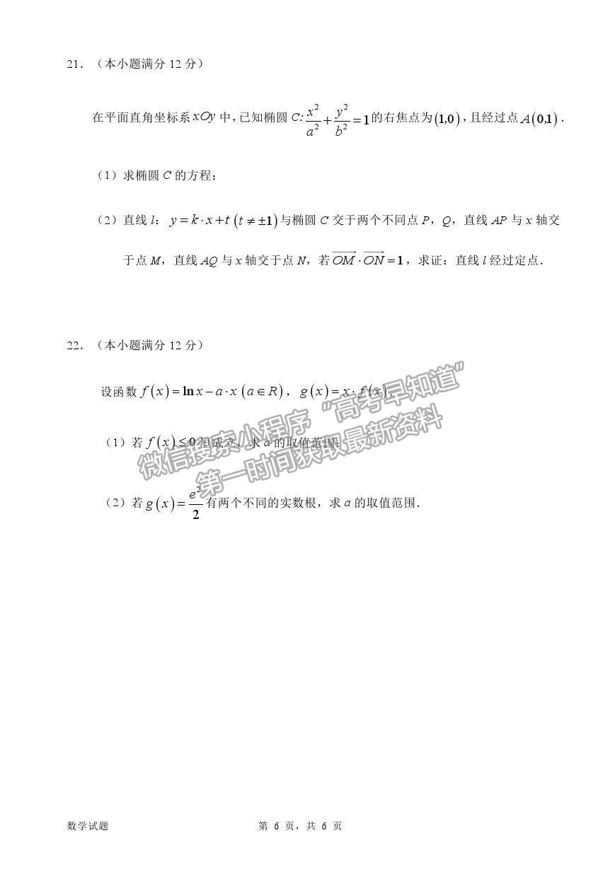 2022广东省惠州市高三第一次调研考试数学试卷及答案