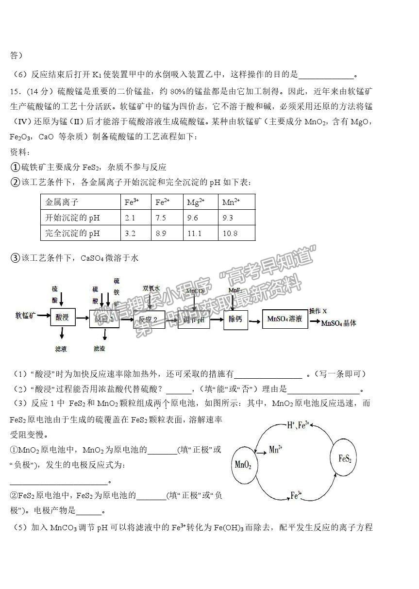 2021河北省五校聯(lián)盟高二下學(xué)期期末（新高三）摸底考試化學(xué)試卷及答案