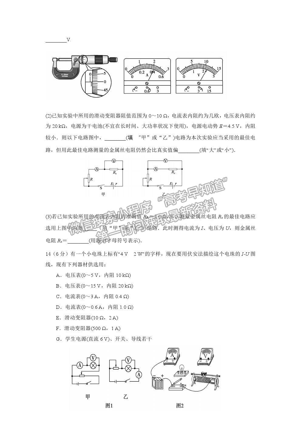 2021長春市第二實驗中學高二下學期期末考試物理試卷及答案