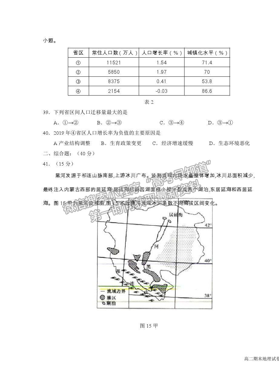 2021銀川一中高二下學(xué)期期末考試地理試卷及答案