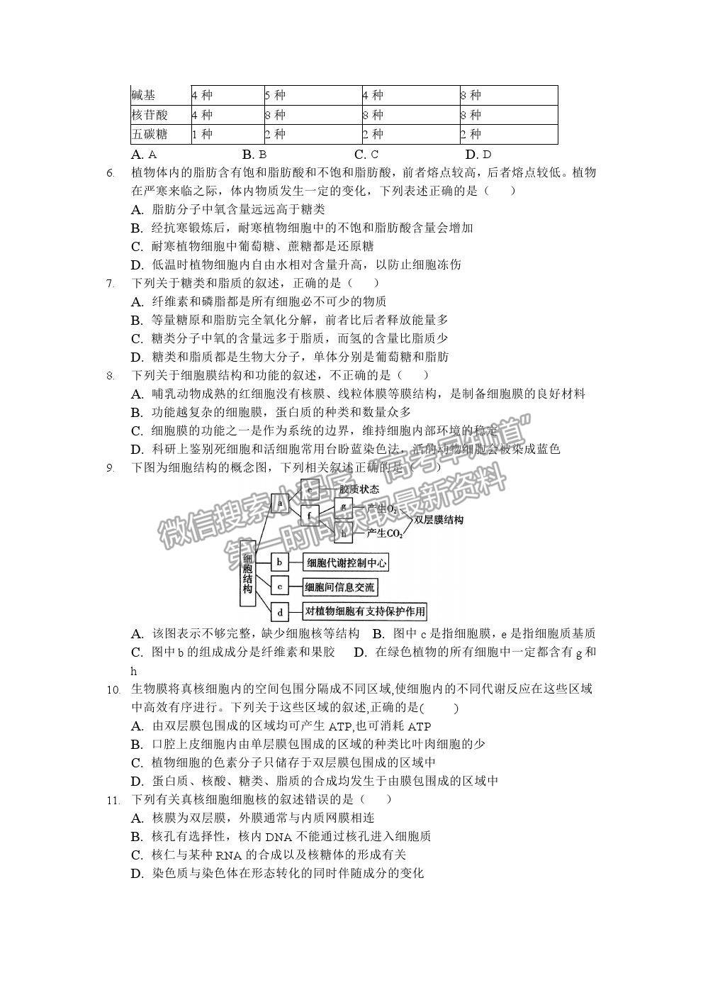 2021長春市第二實驗中學高二下學期期末考試生物試卷及答案