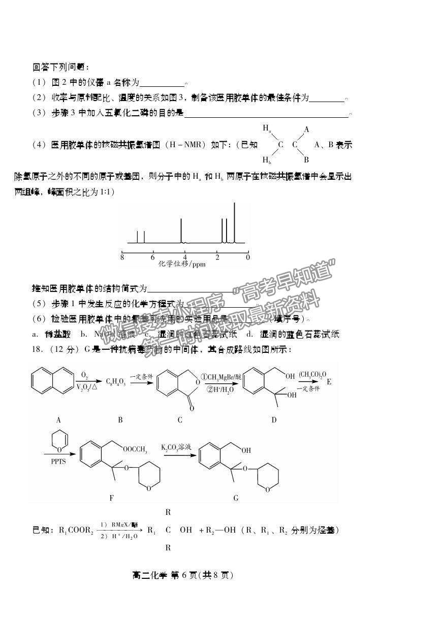 2021濰坊市高二下學(xué)期期末考試化學(xué)試卷及答案