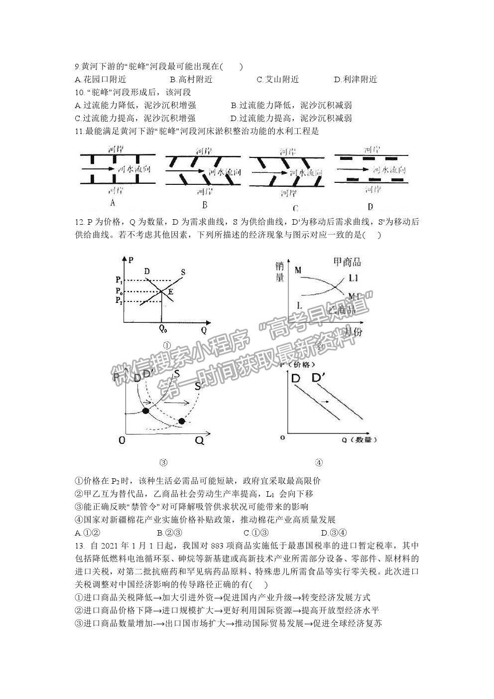 2021鄭州市中牟縣第一高級中學(xué)高三全真模擬（四）考試文綜試卷及答案