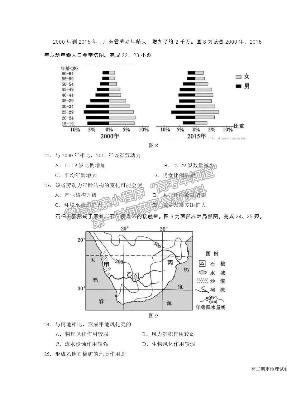 2021銀川一中高二下學(xué)期期末考試地理試卷及答案