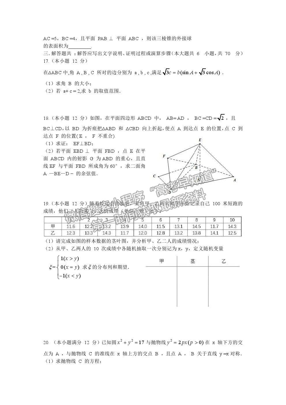 2021鄭州市中牟縣第一高級中學高三全真模擬（四）考試理數(shù)試卷及答案