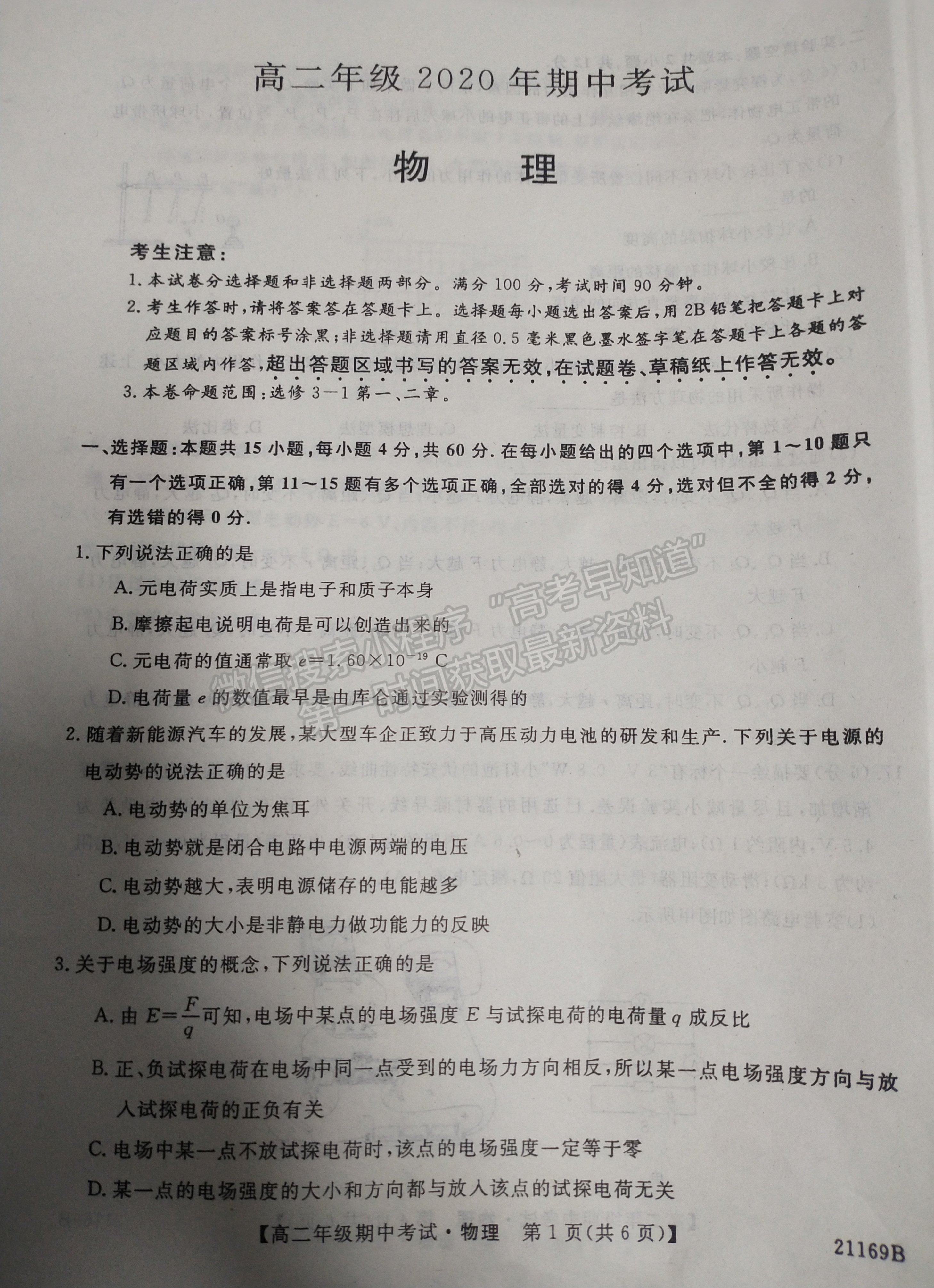 2021保定三中高二上學(xué)期期中考試物理試卷及答案