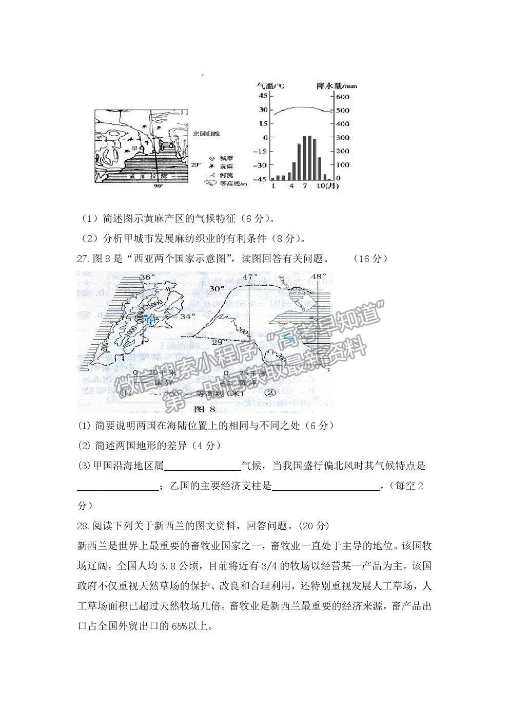 2021拉薩那曲第二高級中學(xué)高二下學(xué)期期末考試地理試卷及答案