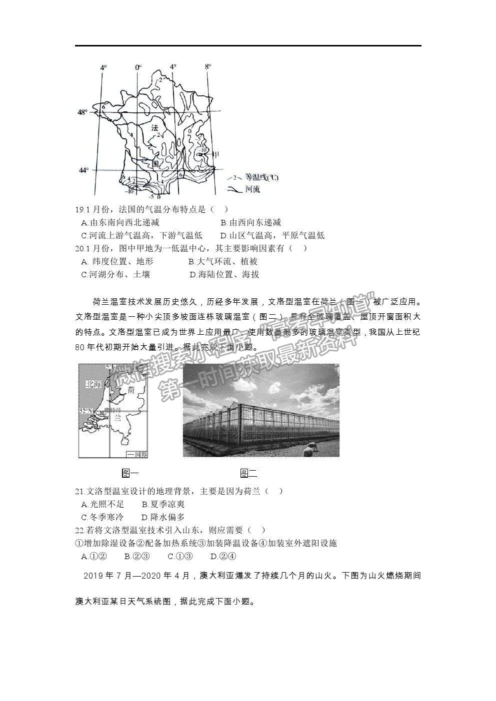 2021長春二十九中高二下學(xué)期期末考試地理試卷及答案