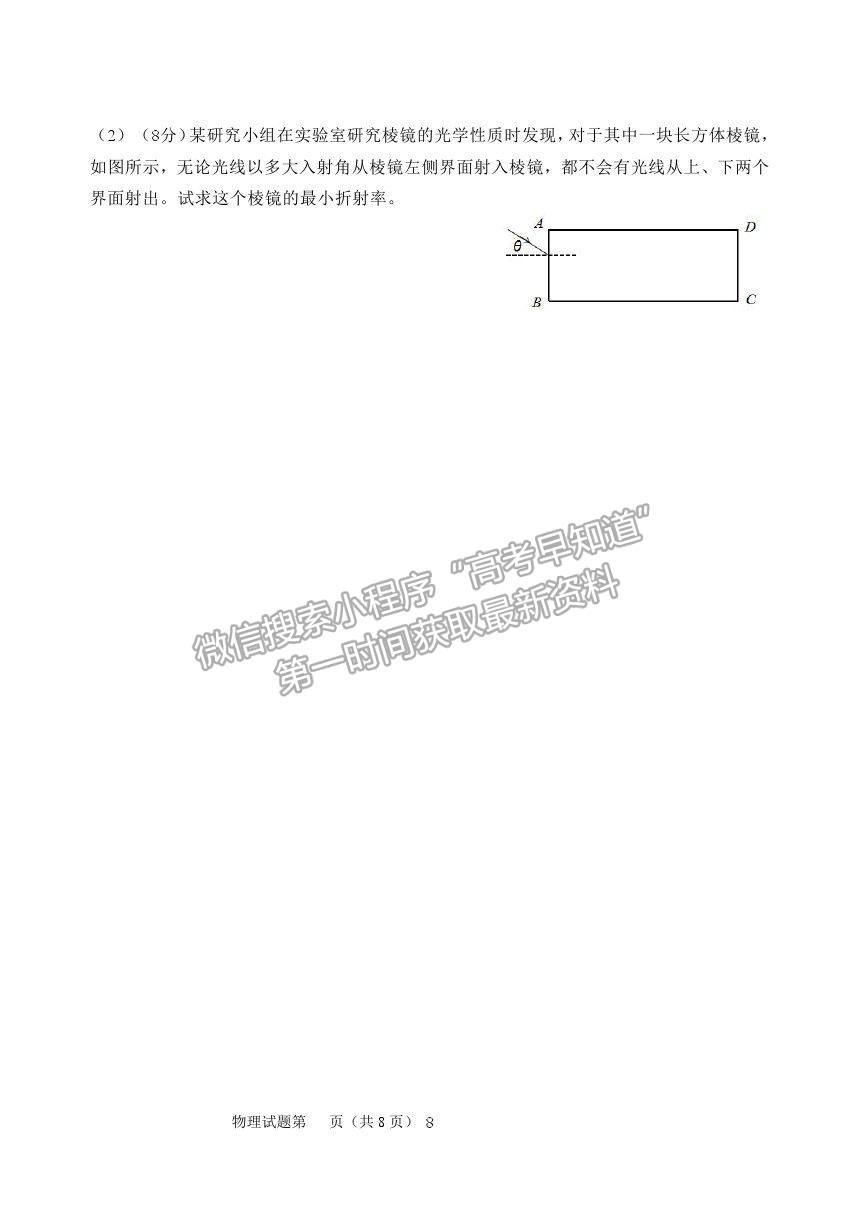 2021河北省五校聯(lián)盟高二下學期期末（新高三）摸底考試物理試卷及答案