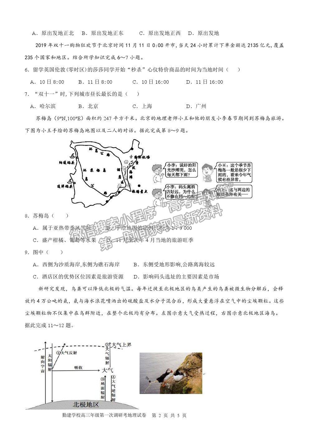 2021廣東省普寧市勤建學校高三上學期第一次調研考試地理試卷及答案