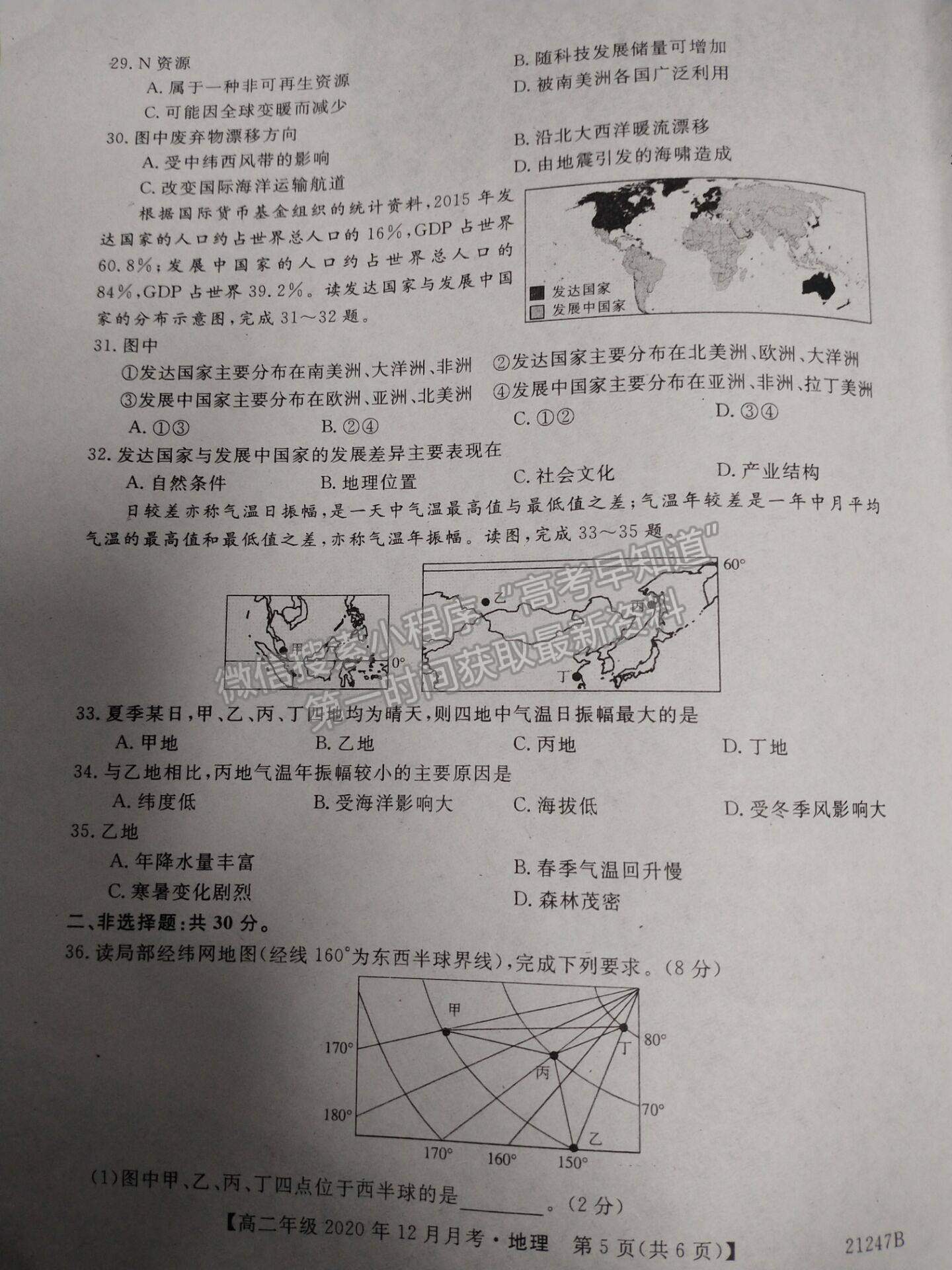 2021保定三中高二年級上學期12月月考地理試卷及答案