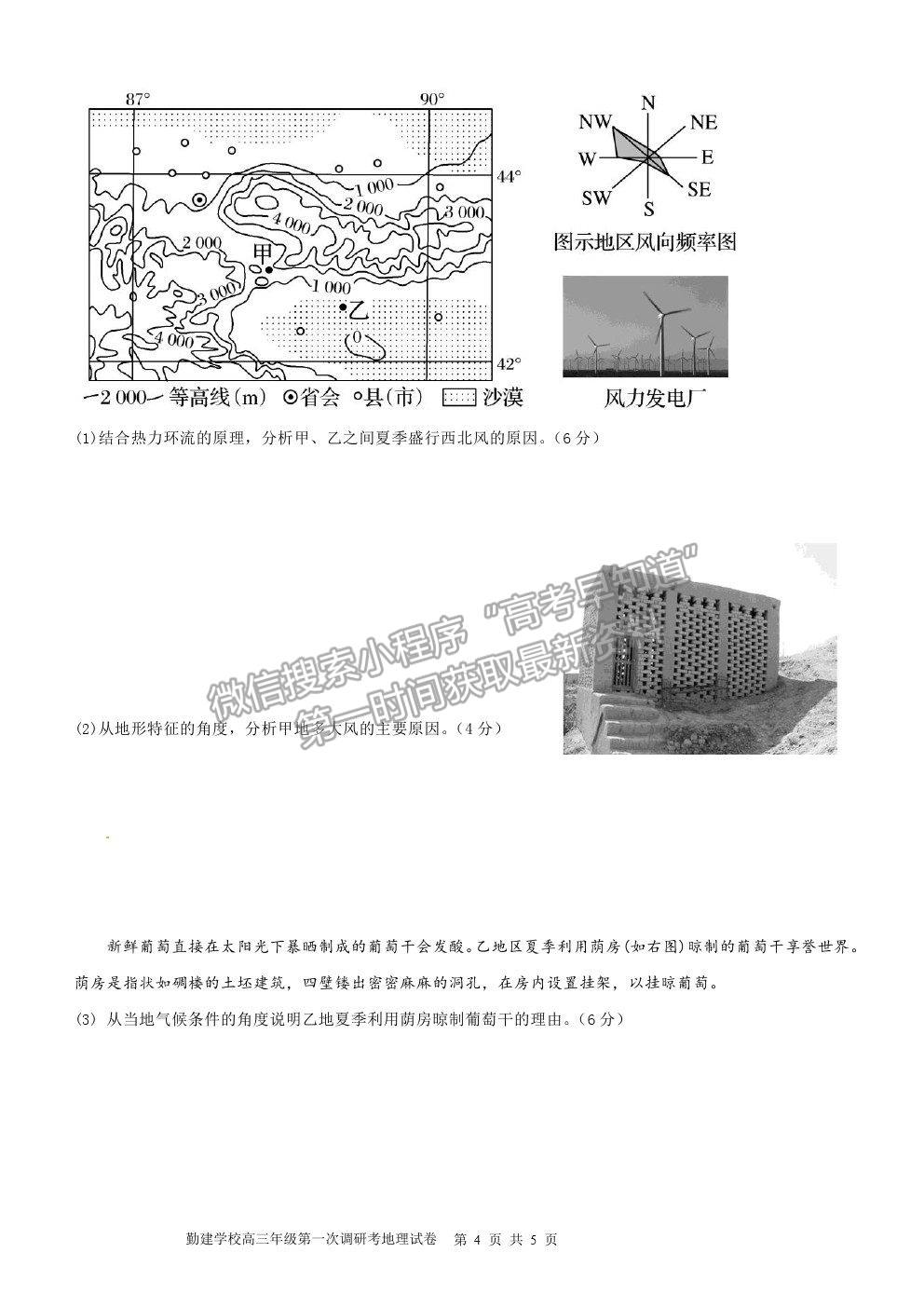 2021廣東省普寧市勤建學(xué)校高三上學(xué)期第一次調(diào)研考試地理試卷及答案