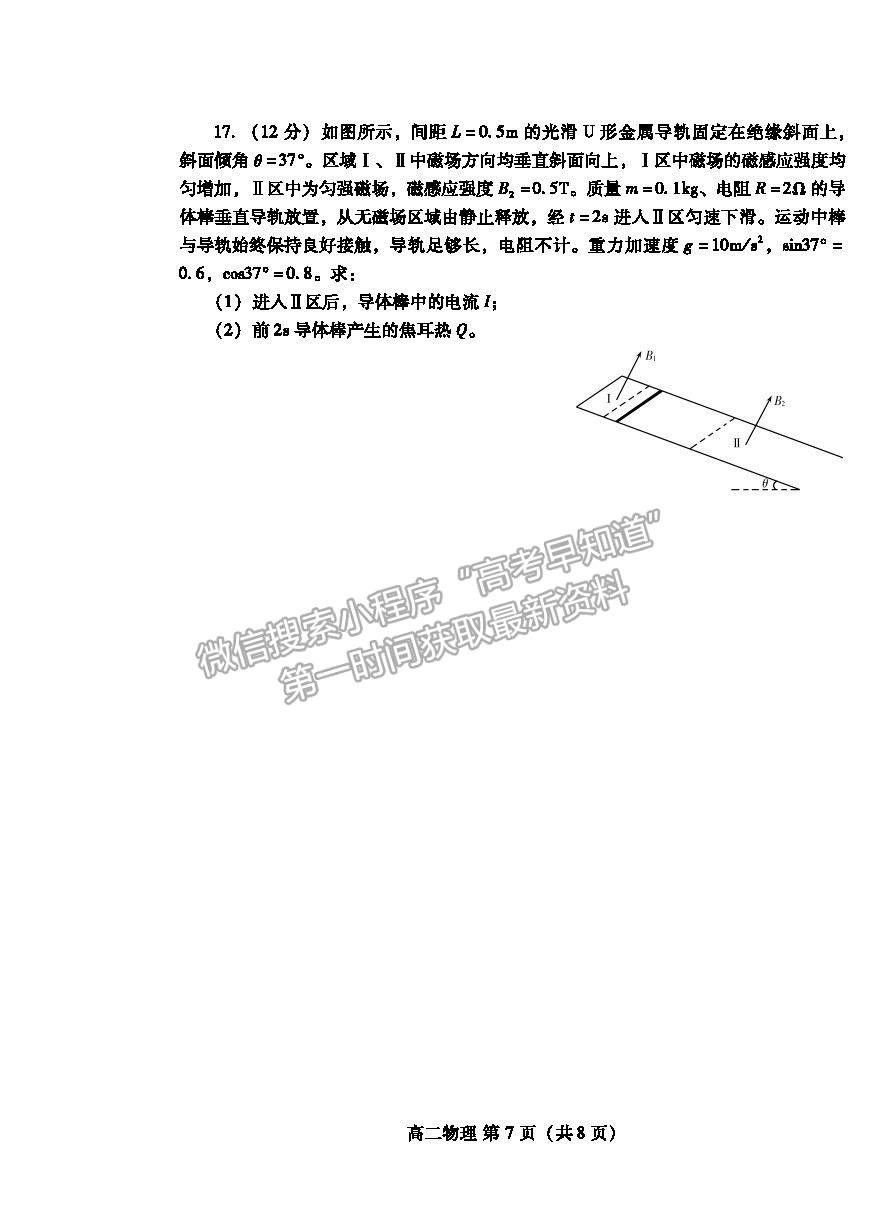 2021濰坊市高二下學期期末考試物理試卷及答案