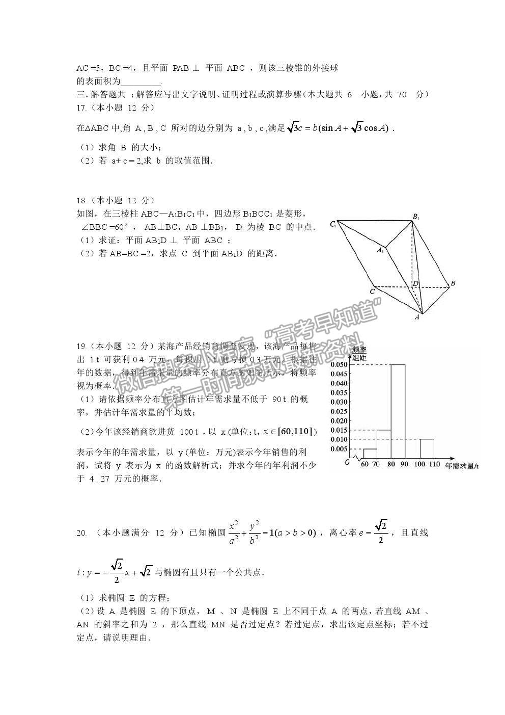 2021鄭州市中牟縣第一高級中學(xué)高三全真模擬（四）考試文數(shù)試卷及答案