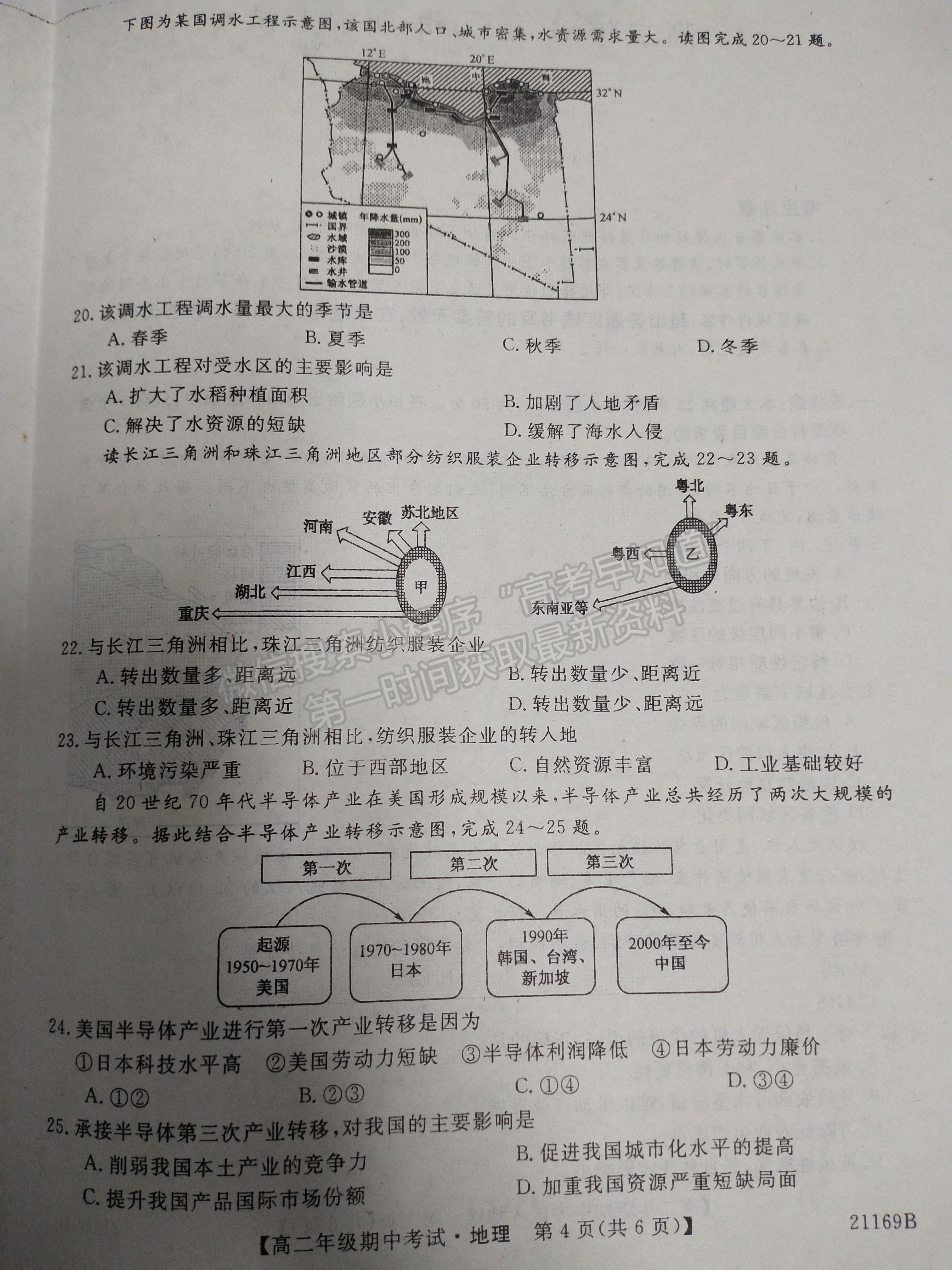 2021保定三中高二上學期期中考試地理試卷及答案