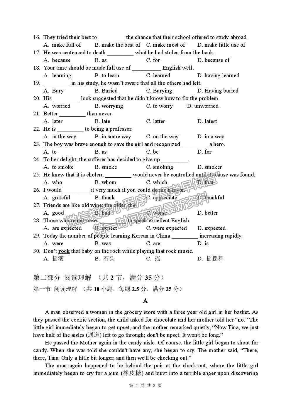 2021廣東省普寧市勤建學(xué)校高三上學(xué)期第一次調(diào)研考試英語試卷及答案