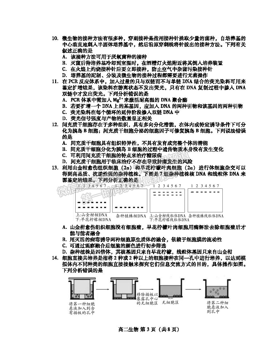 2021濰坊市高二下學期期末考試生物試卷及答案