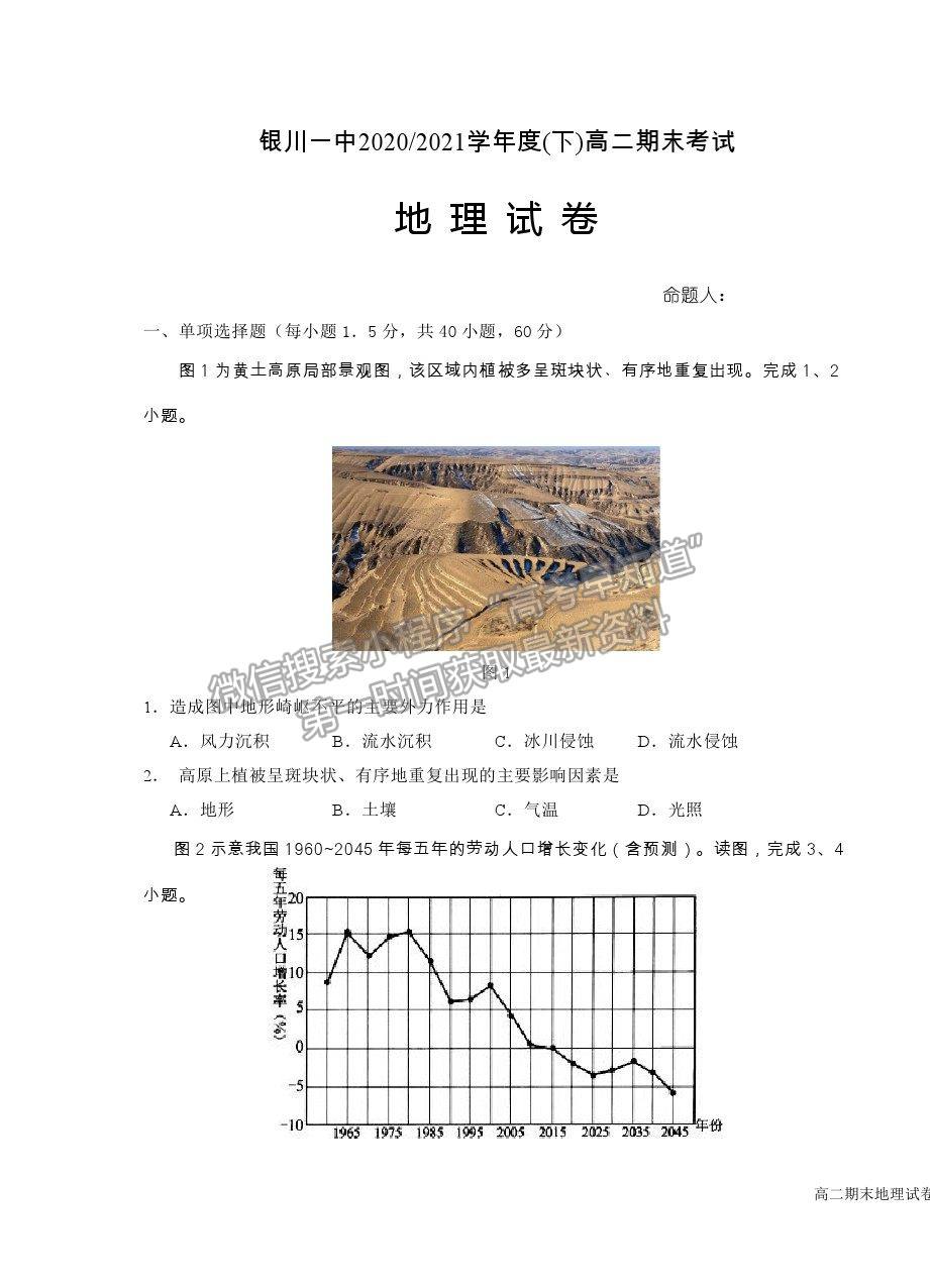 2021銀川一中高二下學(xué)期期末考試地理試卷及答案