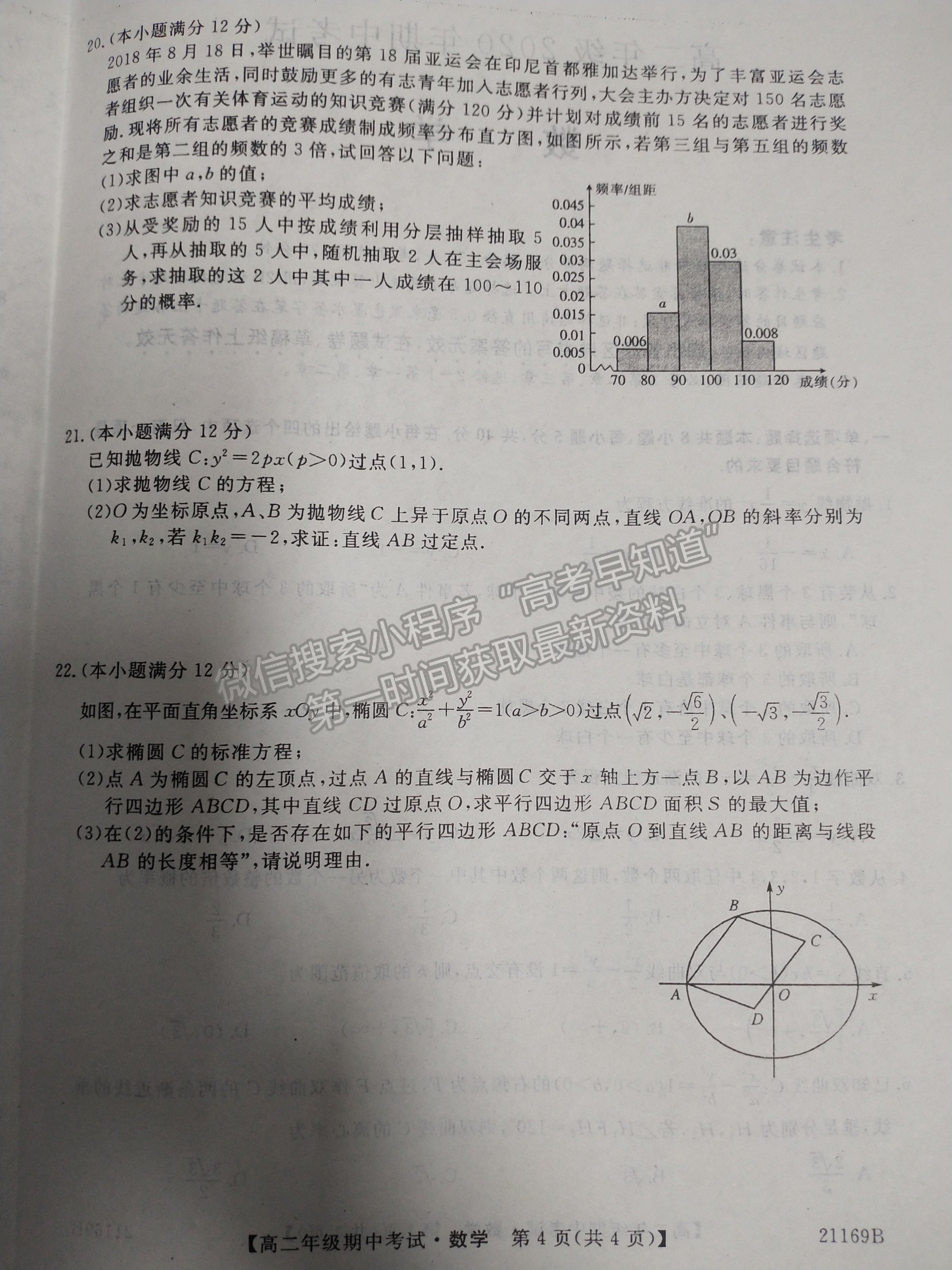 2021保定三中高二上學(xué)期期中考試數(shù)學(xué)試卷及答案