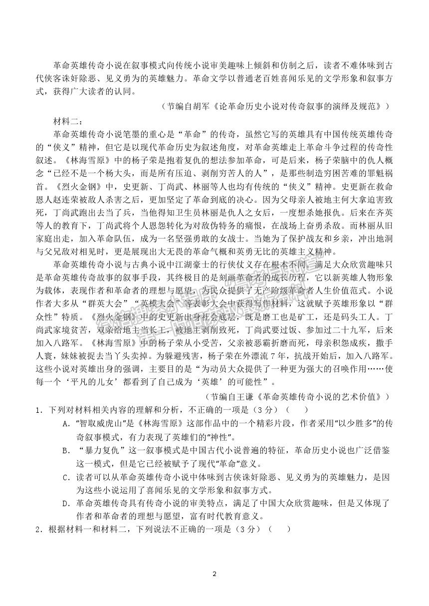 2021河北省五校聯(lián)盟高二下學(xué)期期末（新高三）摸底考試語文試卷及答案