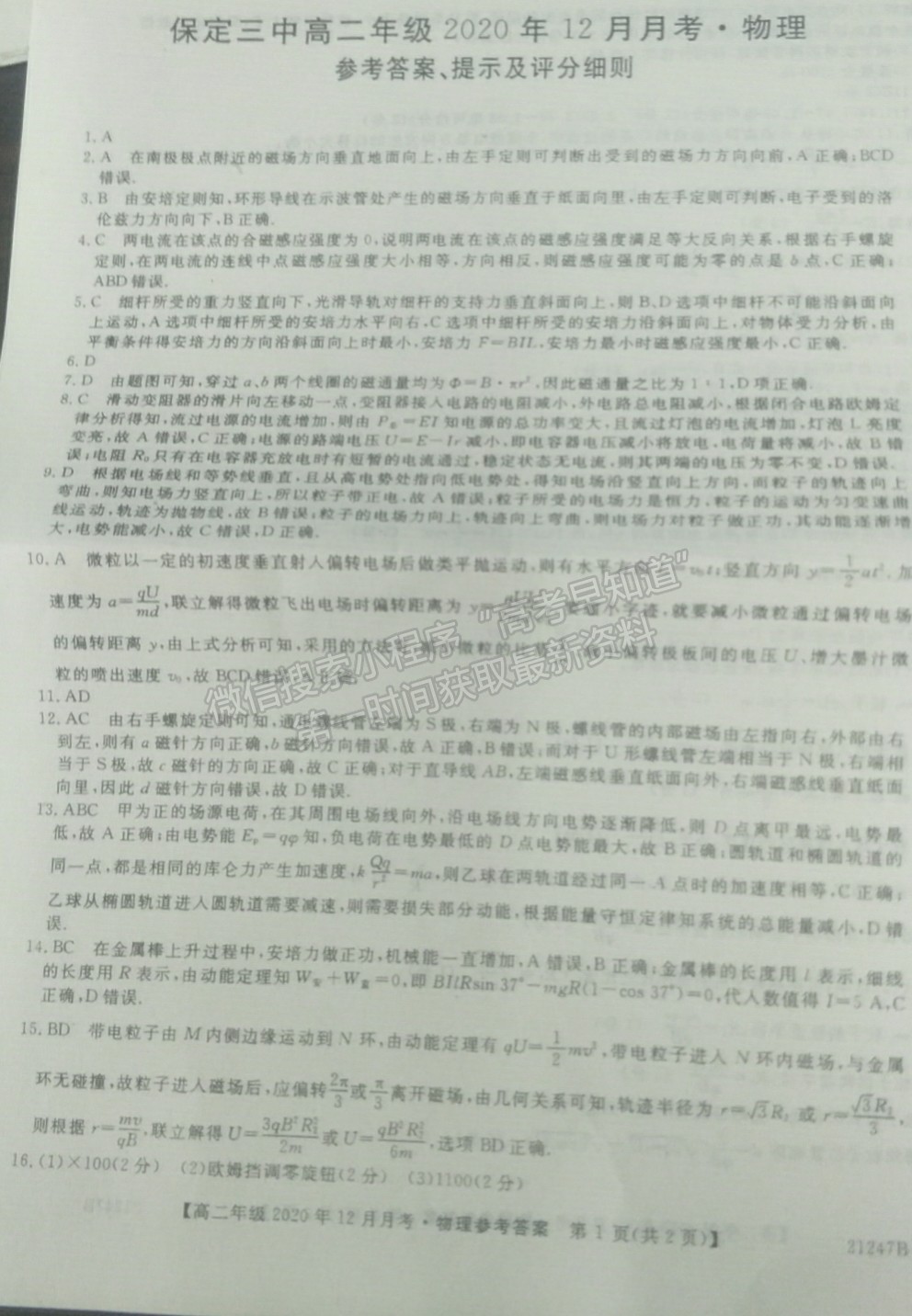 2021保定三中高二年級上學(xué)期12月月考物理試卷及答案