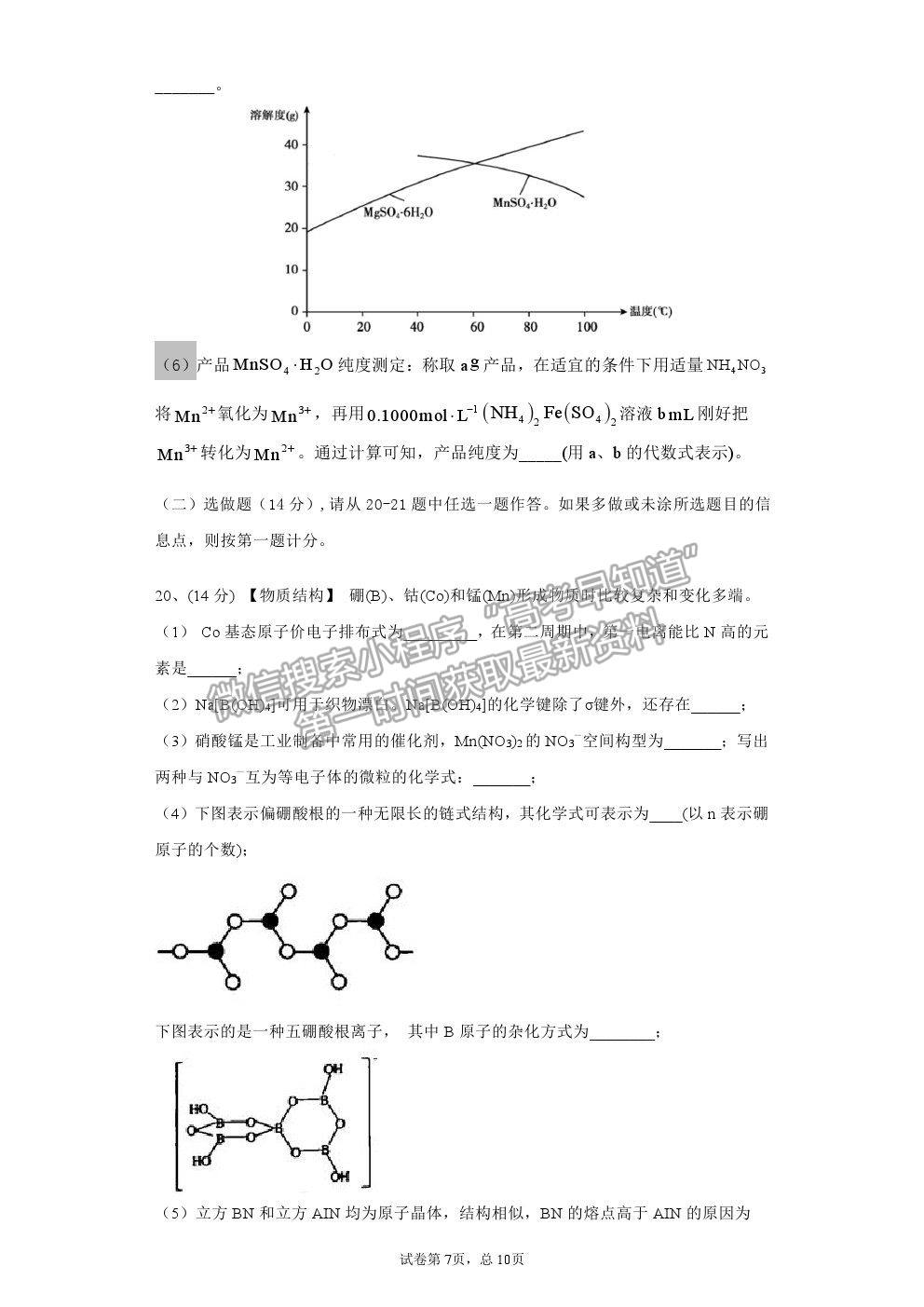 2022廣東省惠州市高三第一次調(diào)研考試化學(xué)試卷及答案