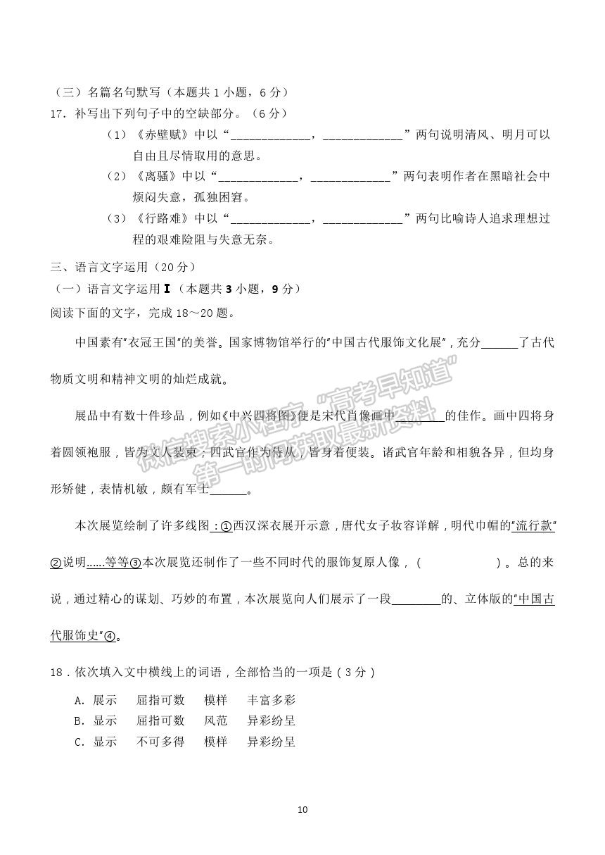 2021河北省五校聯(lián)盟高二下學(xué)期期末（新高三）摸底考試語文試卷及答案