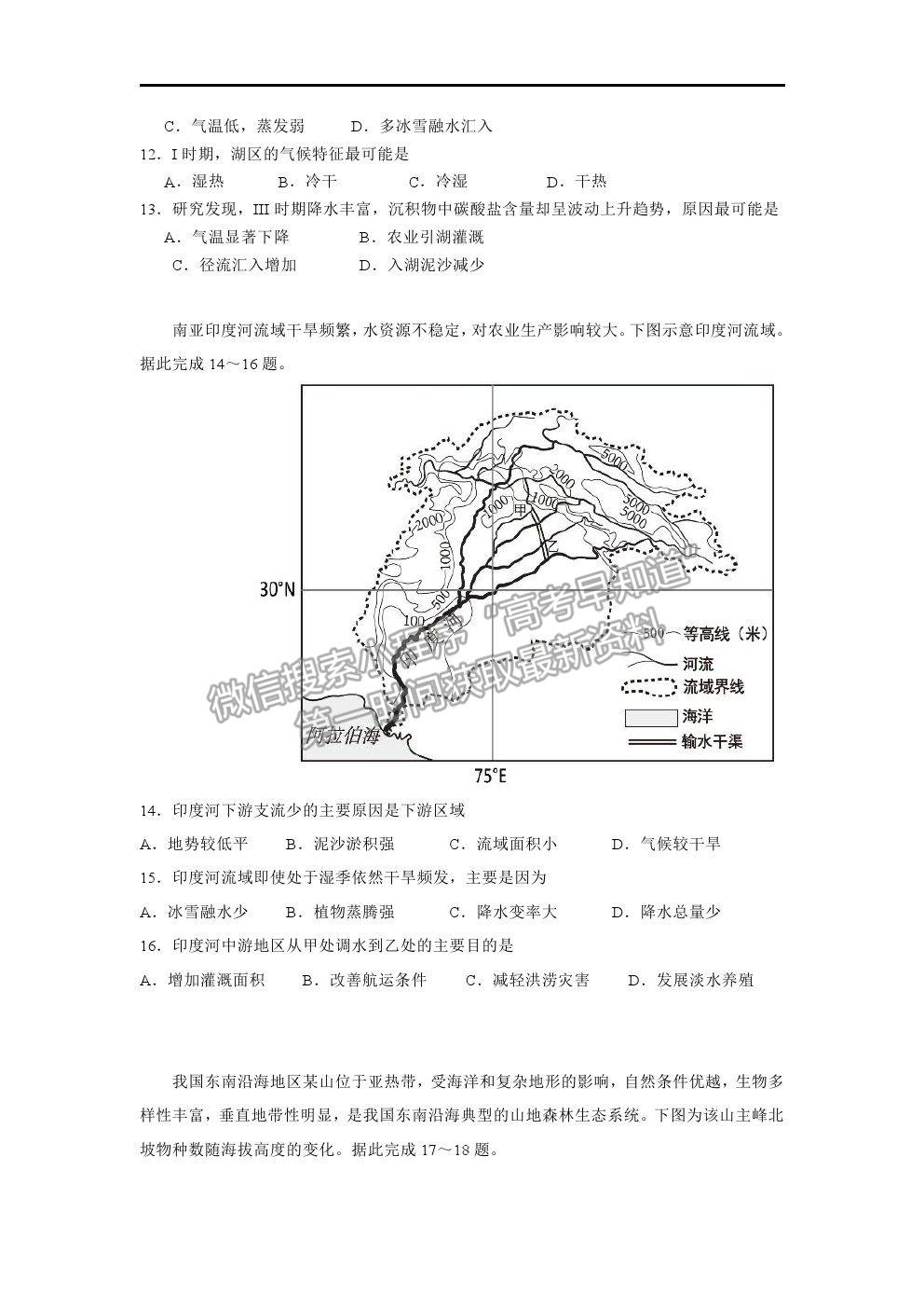 2021長春市第二實(shí)驗(yàn)中學(xué)高二下學(xué)期期末考試地理試卷及答案