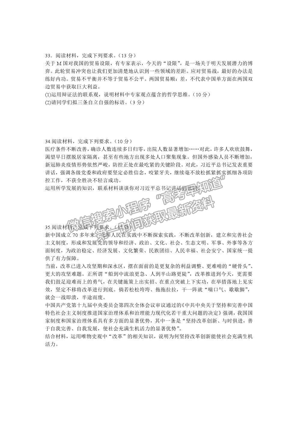 2021保定三中高二上學(xué)期期中考試政治試卷及答案