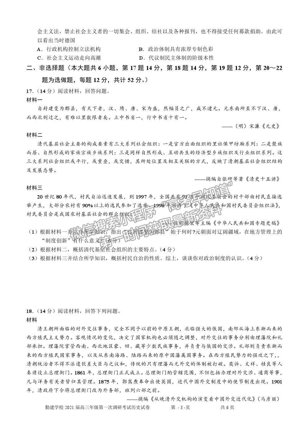 2021廣東省普寧市勤建學(xué)校高三上學(xué)期第一次調(diào)研考試歷史試卷及答案