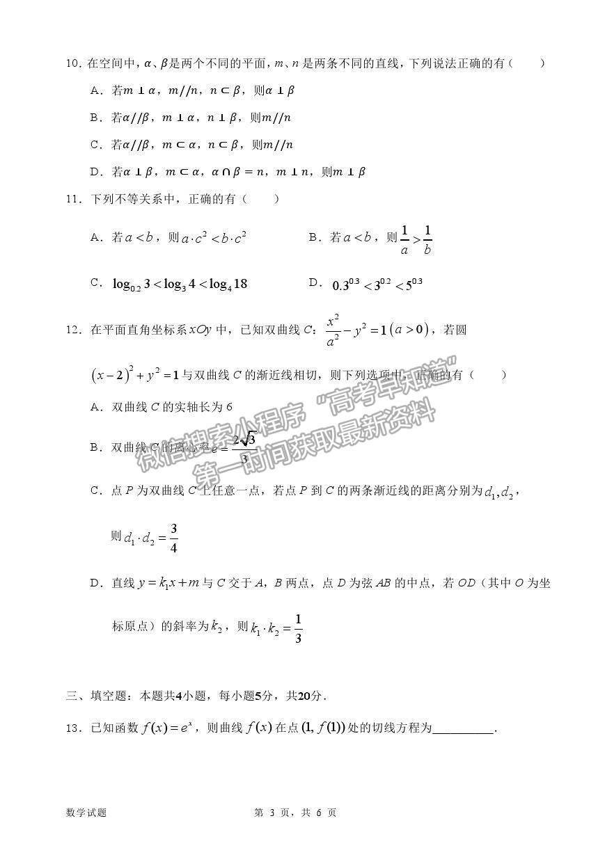 2022广东省惠州市高三第一次调研考试数学试卷及答案