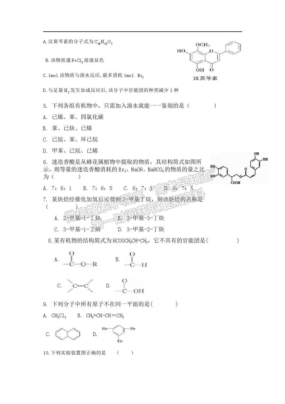 2021拉薩那曲第二高級中學高二下學期期末考試化學試卷及答案