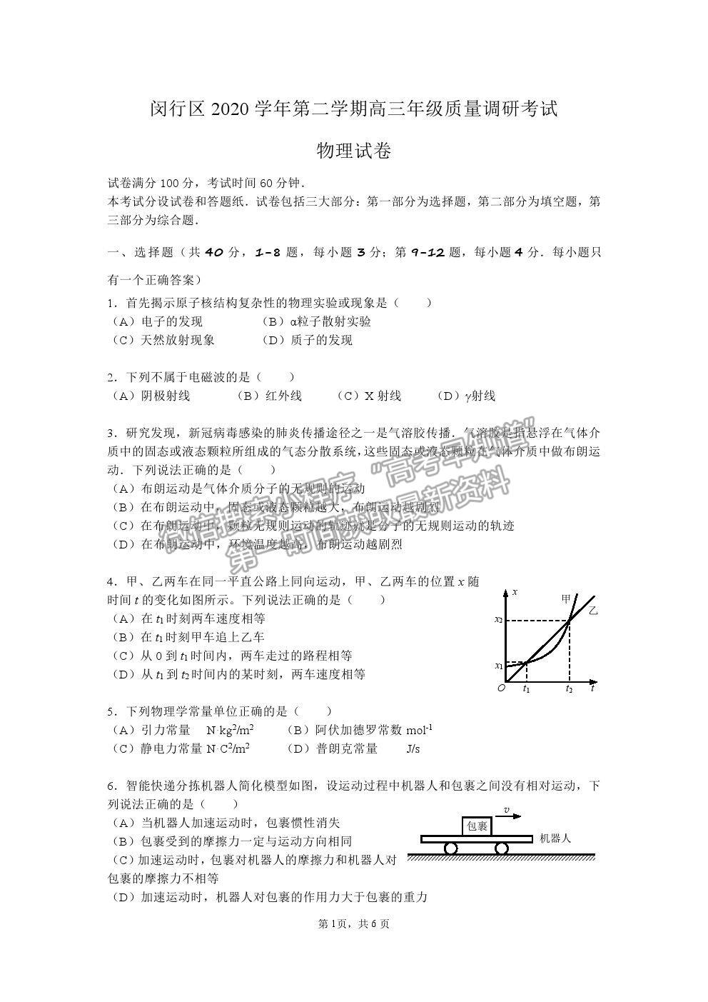 2021上海市閔行區(qū)高考二模物理試卷及答案