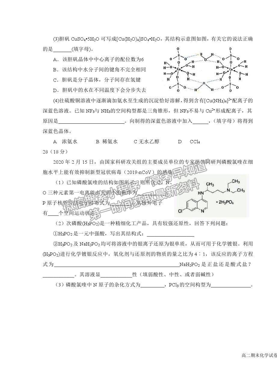 2021銀川一中高二下學(xué)期期末考試化學(xué)試卷及答案