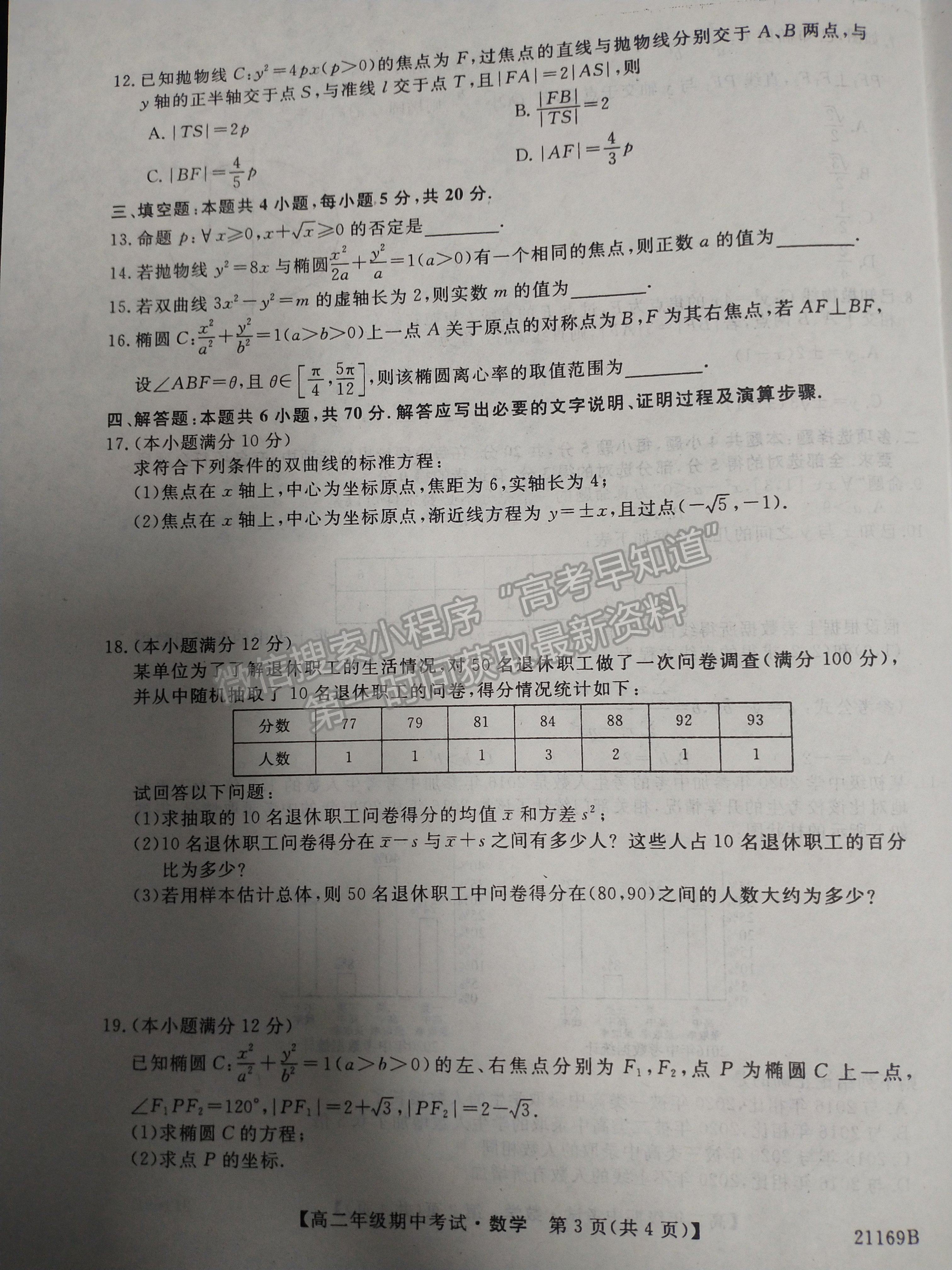 2021保定三中高二上學期期中考試數(shù)學試卷及答案