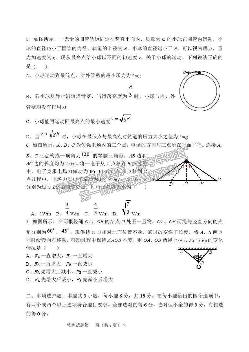 2021河北省五校聯(lián)盟高二下學期期末（新高三）摸底考試物理試卷及答案