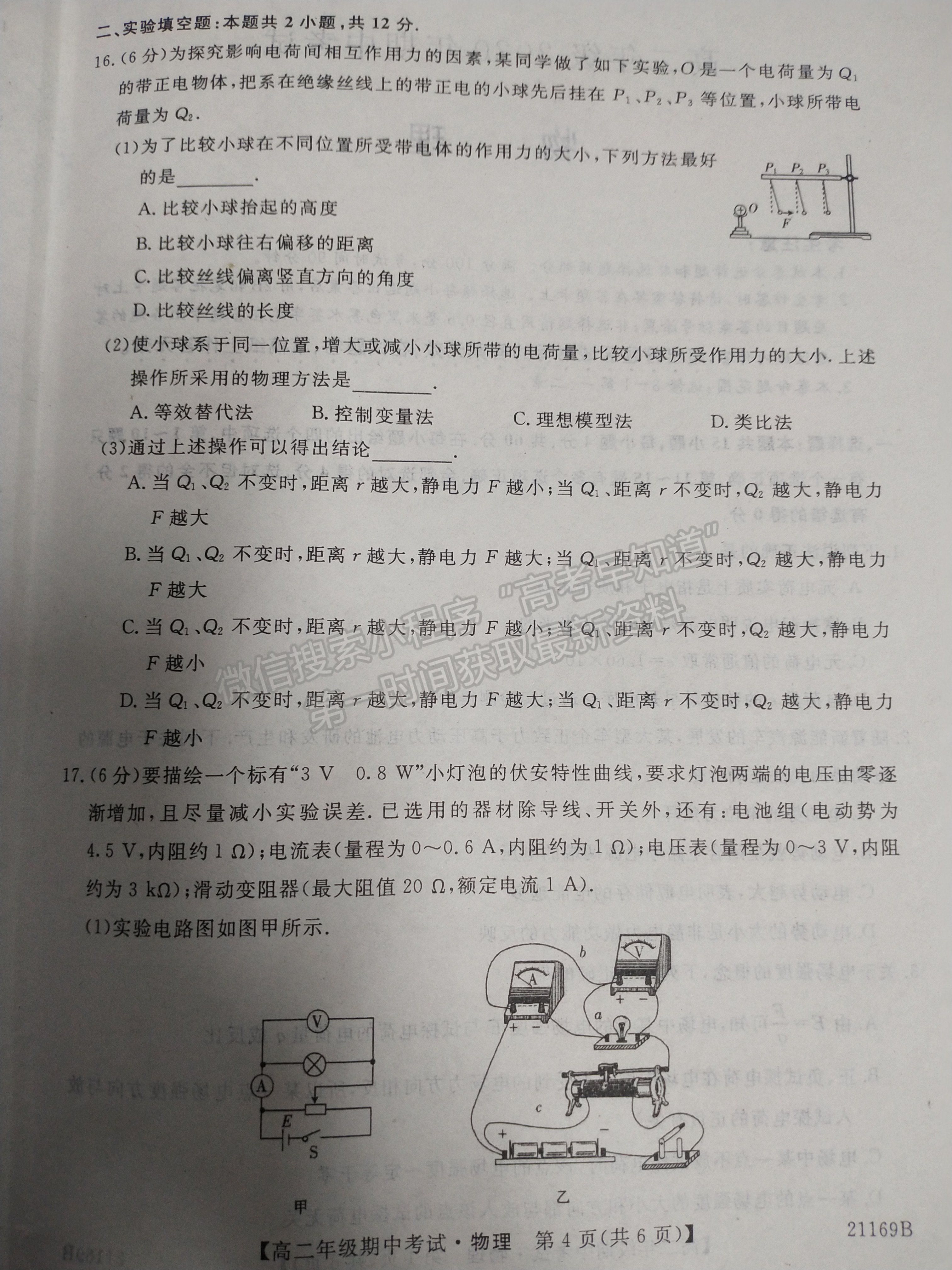 2021保定三中高二上學期期中考試物理試卷及答案