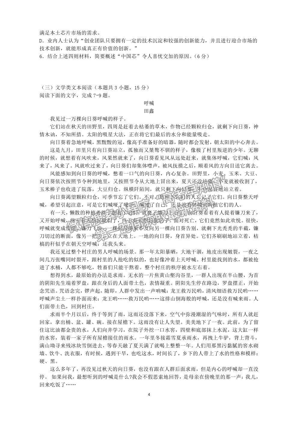 2021廣東省普寧市勤建學(xué)校高三上學(xué)期第一次調(diào)研考試語(yǔ)文試卷及答案