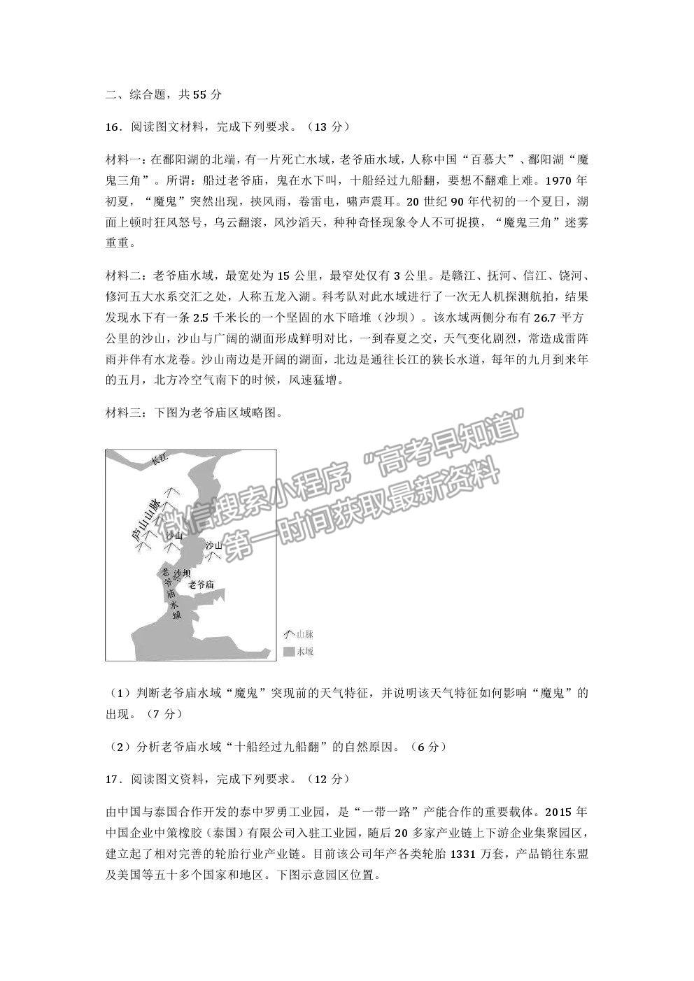 2021河北省五校聯(lián)盟高二下學(xué)期期末（新高三）摸底考試地理試卷及答案