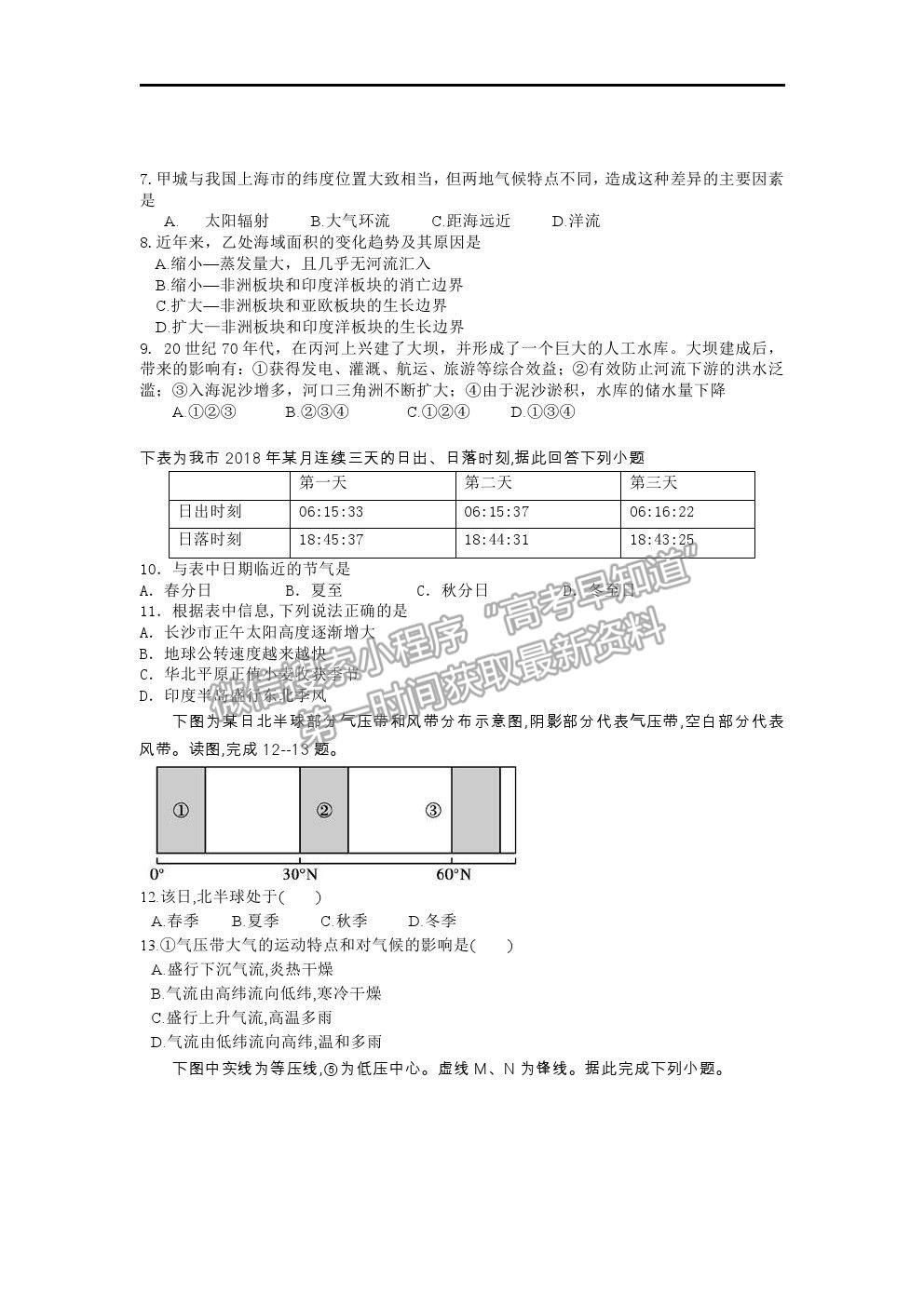 2021長春二十九中高二下學(xué)期期末考試地理試卷及答案