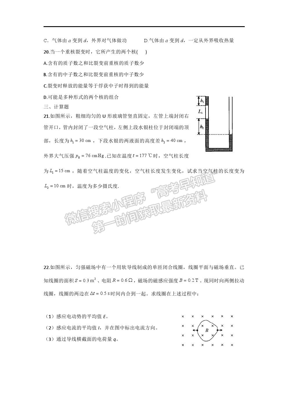 2021長春二十九中高二下學期期末考試物理試卷及答案