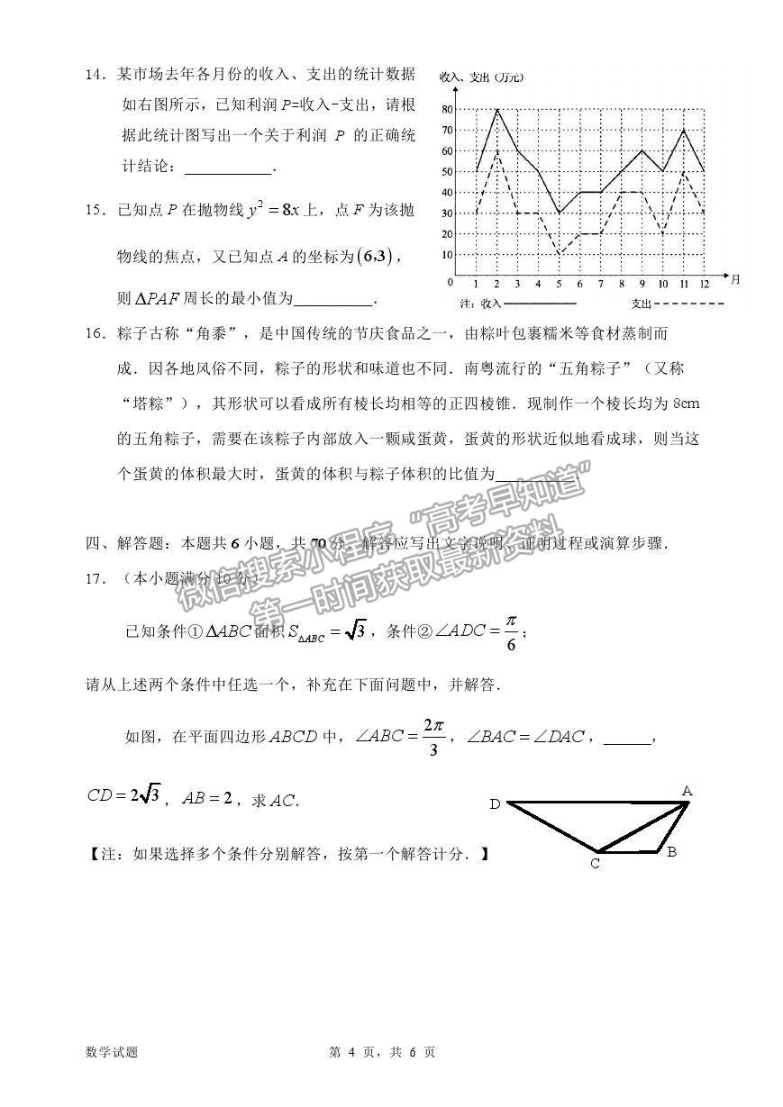 2022广东省惠州市高三第一次调研考试数学试卷及答案