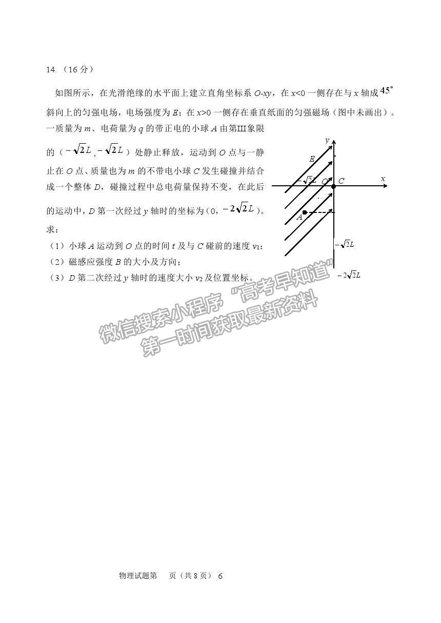 2021河北省五校聯(lián)盟高二下學期期末（新高三）摸底考試物理試卷及答案