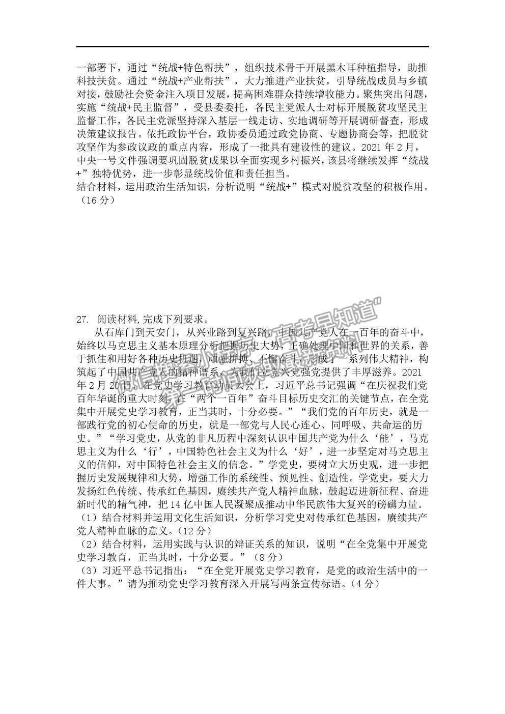 2021長(zhǎng)春二十九中高二下學(xué)期期末考試政治試卷及答案