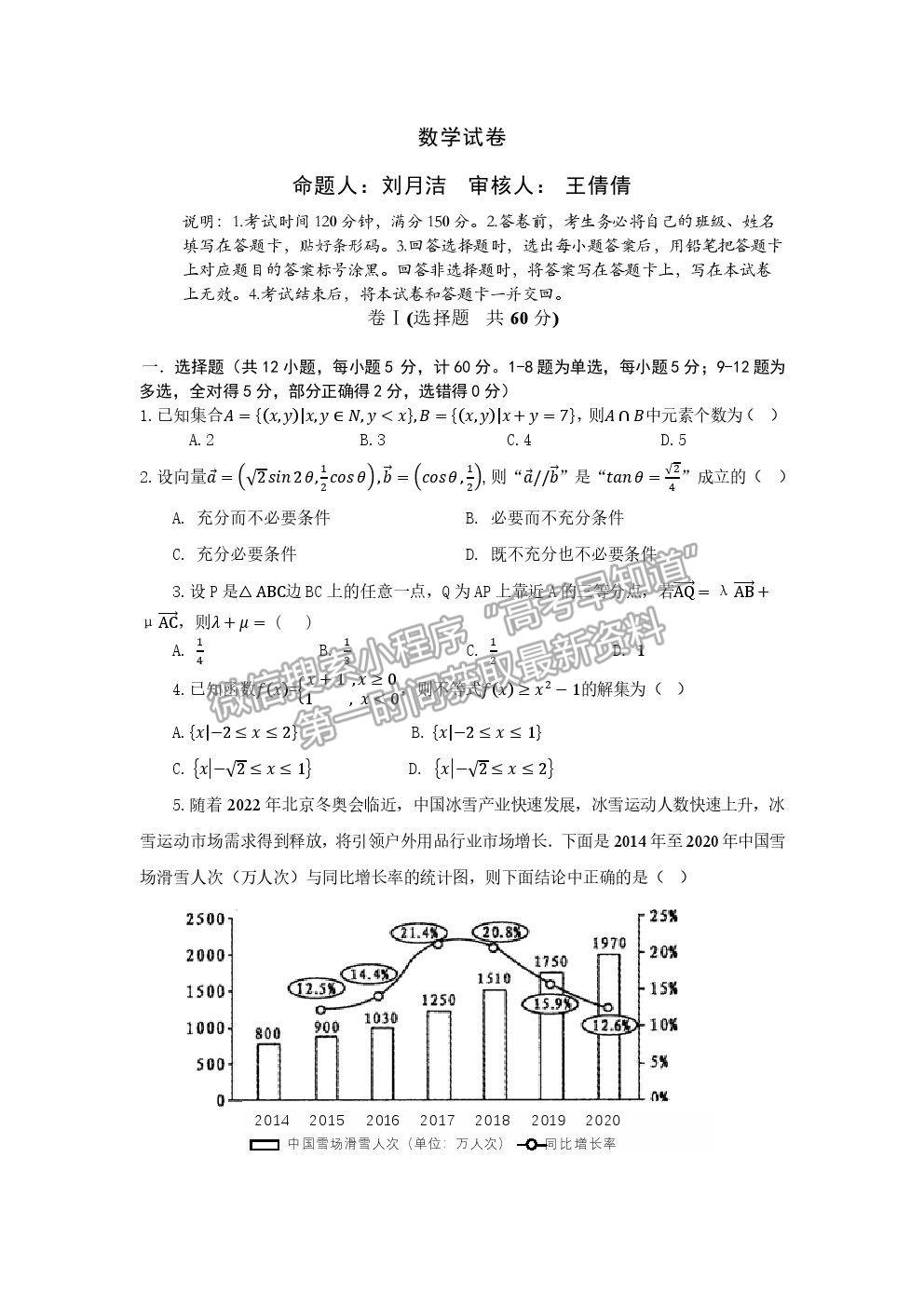 2021河北省五校聯(lián)盟高二下學(xué)期期末（新高三）摸底考試數(shù)學(xué)試卷及答案