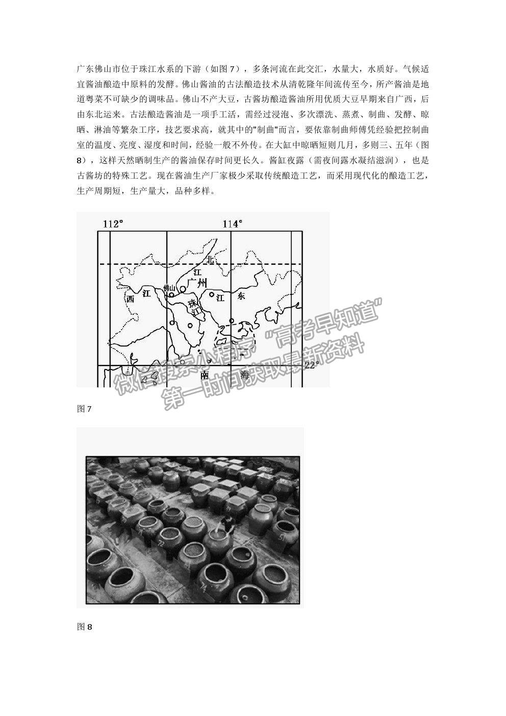 2021河北省五校聯(lián)盟高二下學(xué)期期末（新高三）摸底考試地理試卷及答案