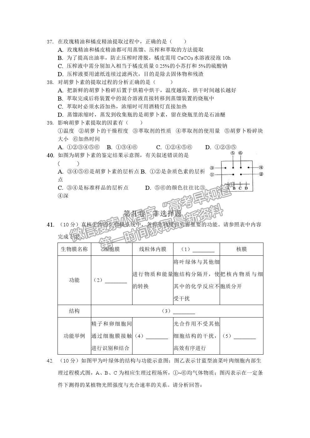 2021長春市第二實驗中學(xué)高二下學(xué)期期末考試生物試卷及答案