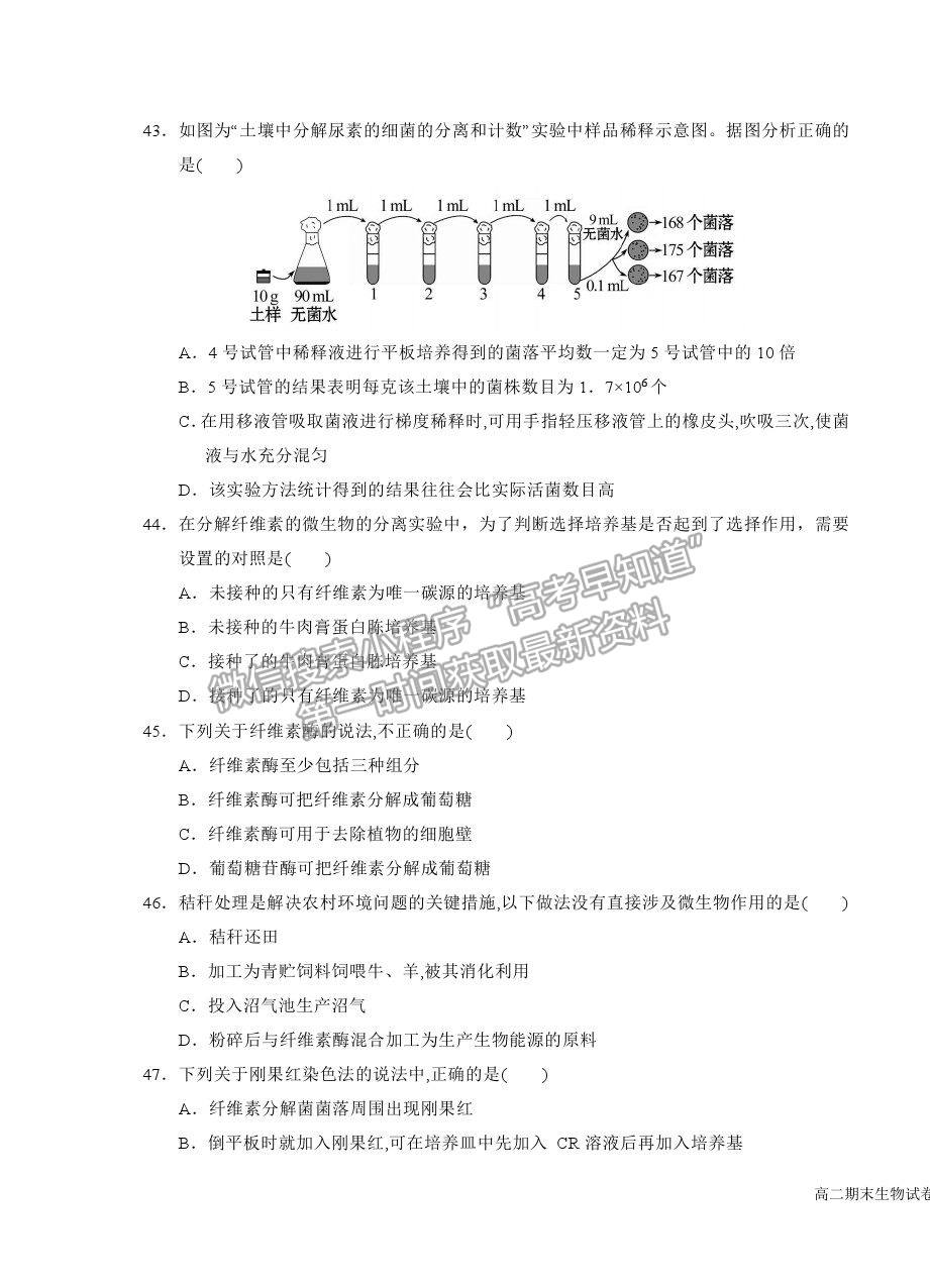 2021銀川一中高二下學期期末考試生物試卷及答案