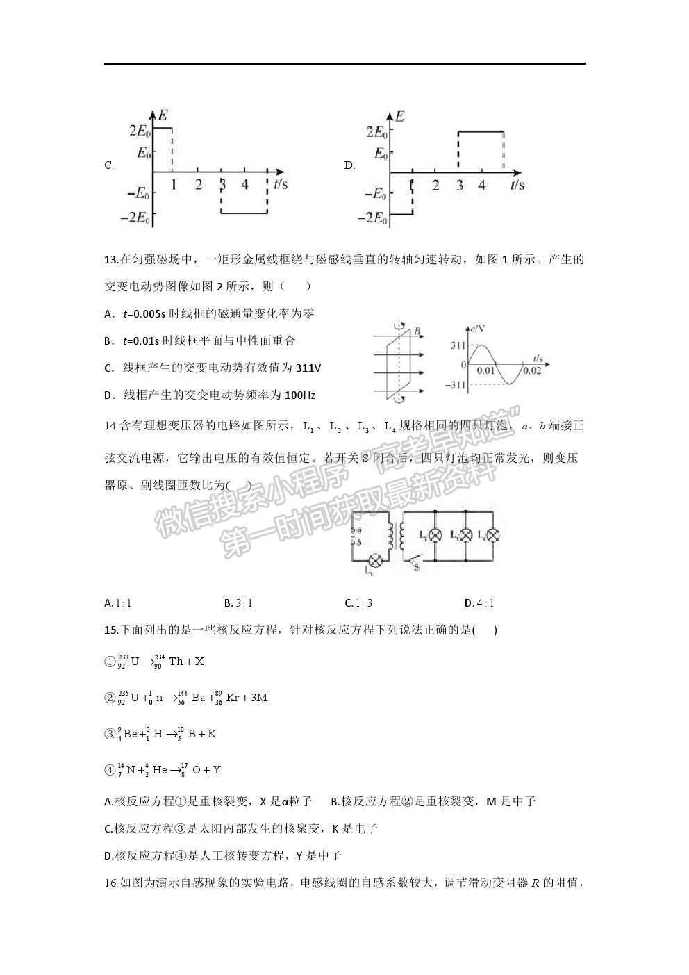 2021長春二十九中高二下學(xué)期期末考試物理試卷及答案